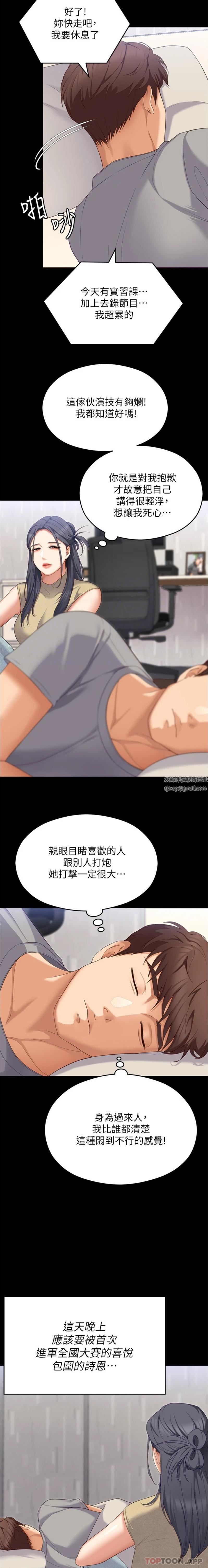 今晚就決定吃你了第85話-詩恩令人驚訝的一面