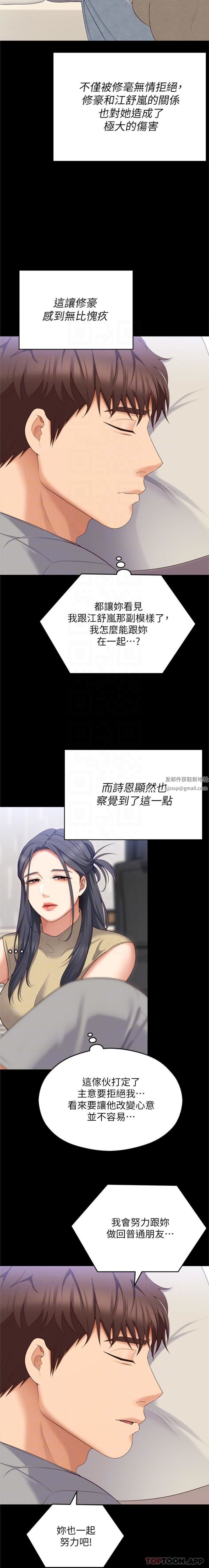 今晚就決定吃你了第85話-詩恩令人驚訝的一面