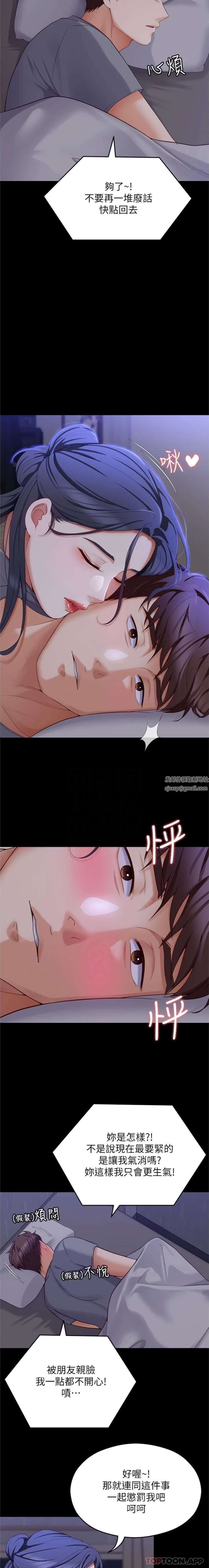 今晚就决定吃你了第85话-诗恩令人惊讶的一面