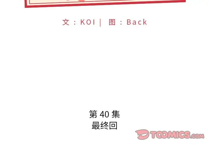 特殊傭人第40話-最終話
