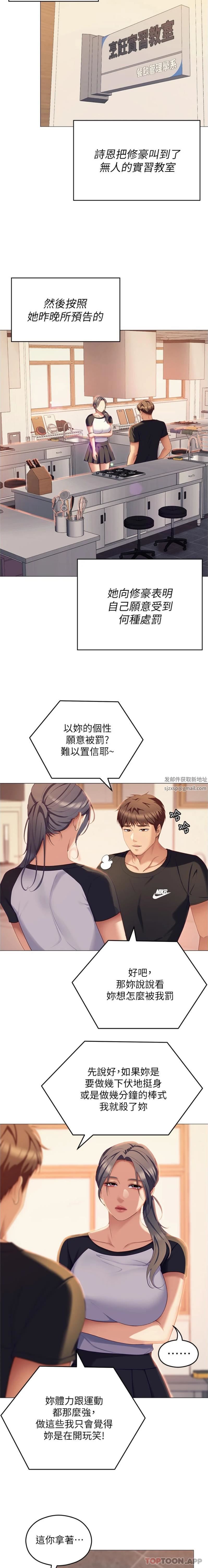 今晚就决定吃你了第85话-诗恩令人惊讶的一面