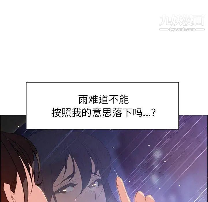 雨聲的誘惑第28話