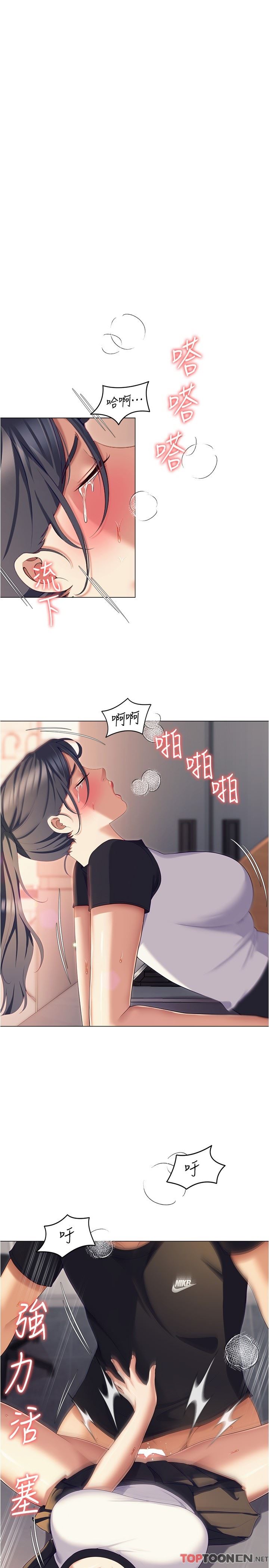 今晚就決定吃你了第87話-我怕在你面前尿出來!