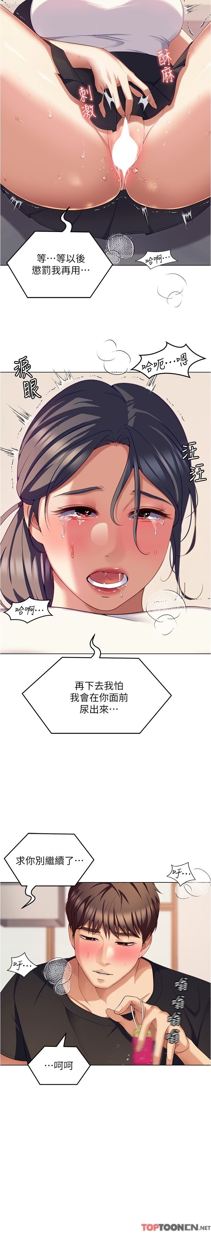 今晚就決定吃你了第87話-我怕在你面前尿出來!