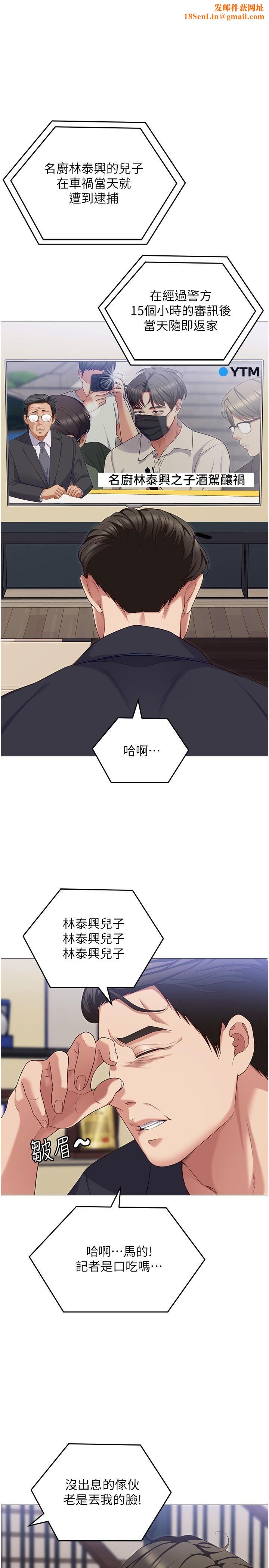 今晚就決定吃你了第89話-在學生餐廳被「懲罰」