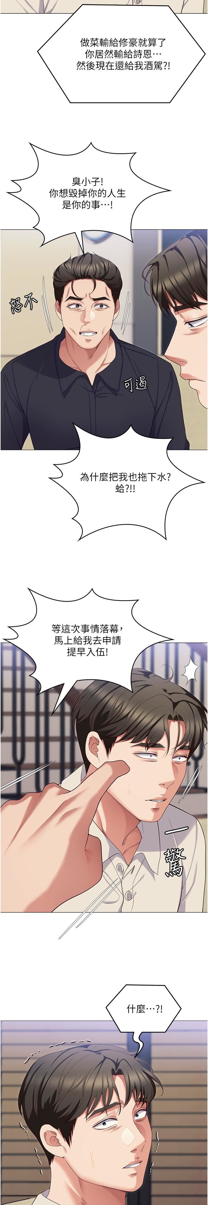 今晚就決定吃你了第89話-在學生餐廳被「懲罰」