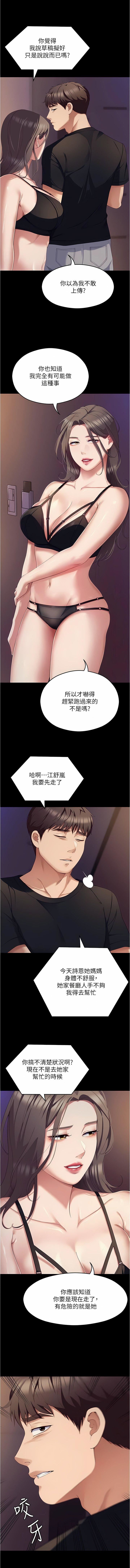 今晚就决定吃你了第90话-小心一点!让我怀孕就糟啰~
