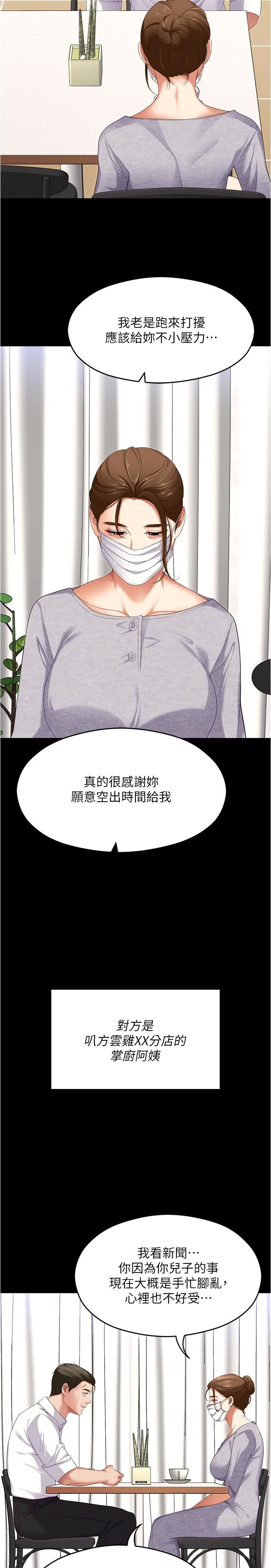 今晚就决定吃你了第91话-打都打瞭，插完再走啊