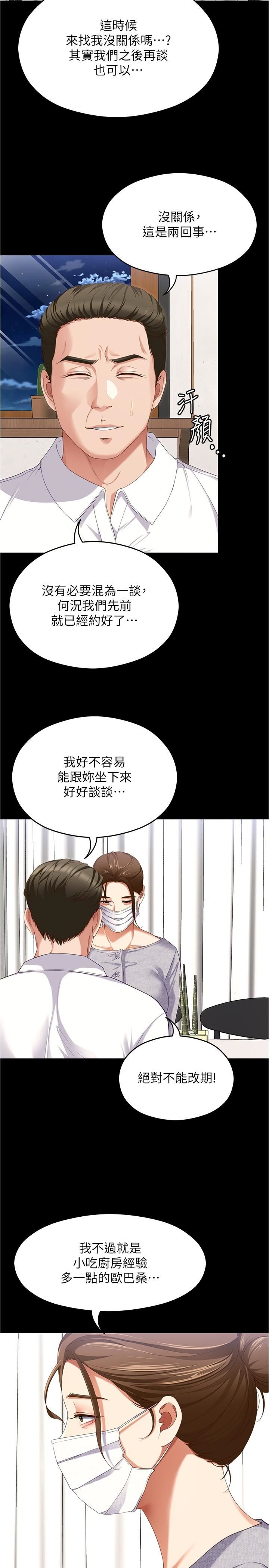今晚就决定吃你了第91话-打都打瞭，插完再走啊