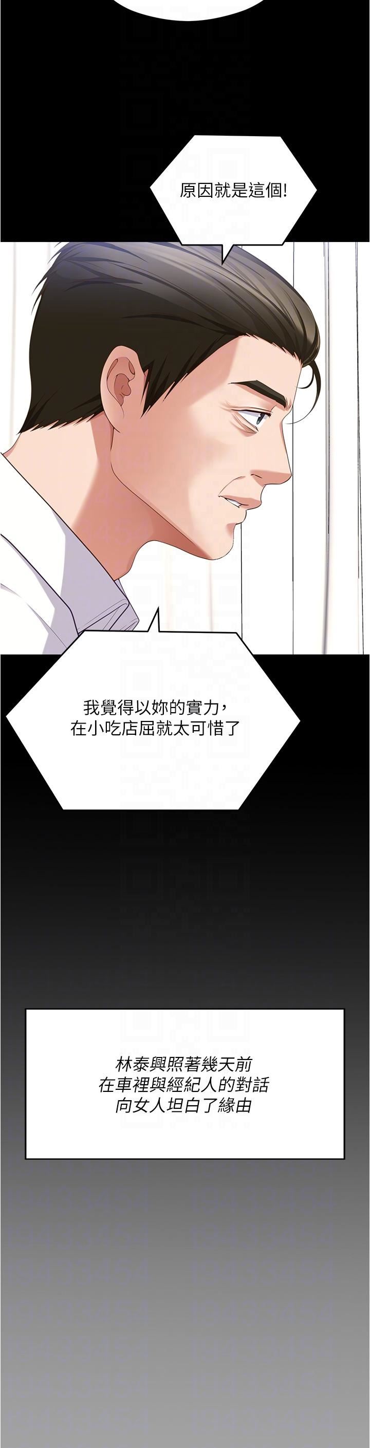 今晚就决定吃你了第91话-打都打瞭，插完再走啊