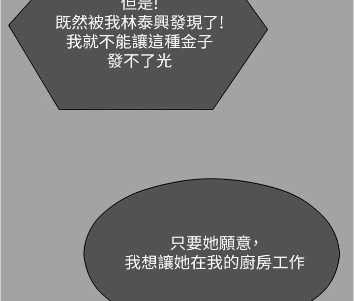今晚就决定吃你了第91话-打都打瞭，插完再走啊