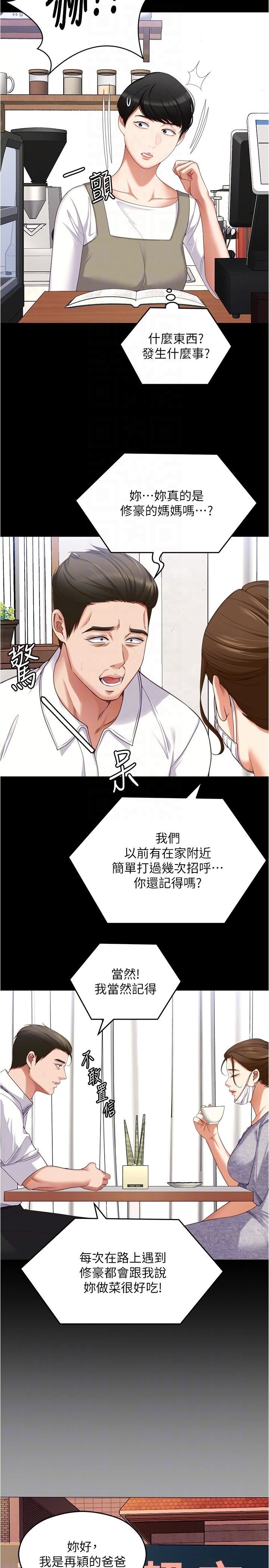 今晚就决定吃你了第91话-打都打瞭，插完再走啊