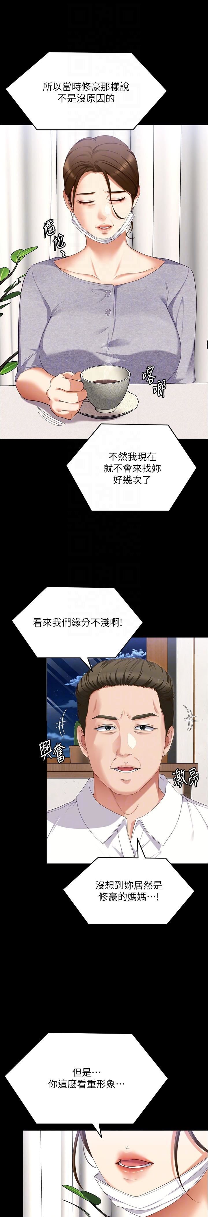 今晚就决定吃你了第91话-打都打瞭，插完再走啊