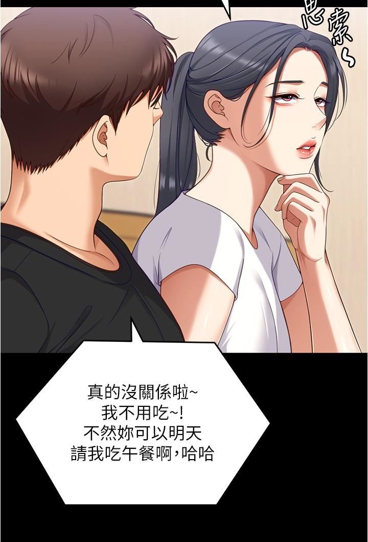 今晚就决定吃你了第91话-打都打瞭，插完再走啊