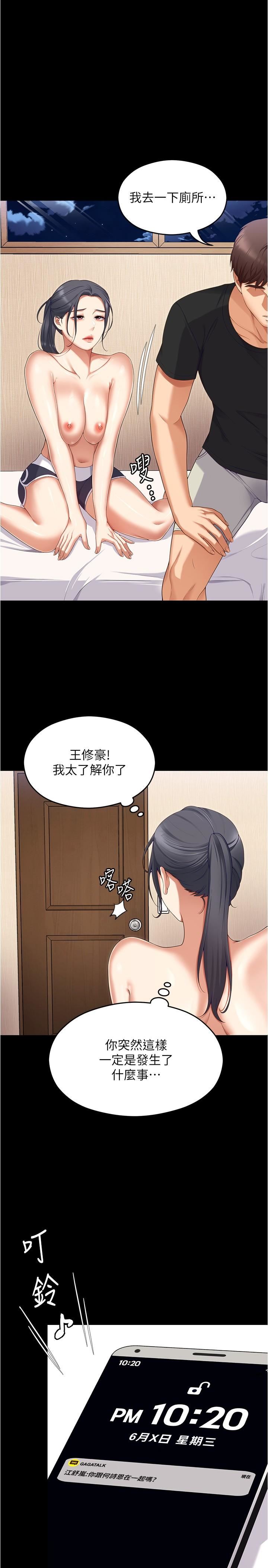 今晚就决定吃你了第91话-打都打瞭，插完再走啊