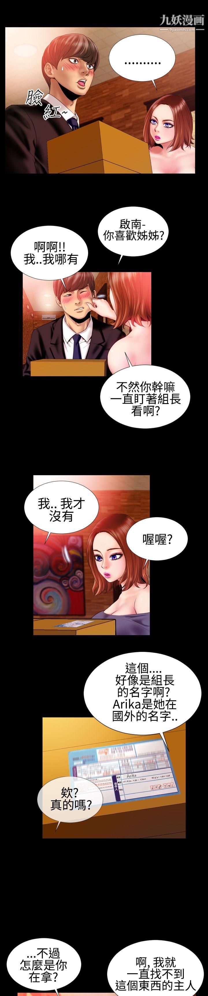 粉紅報告書第29話