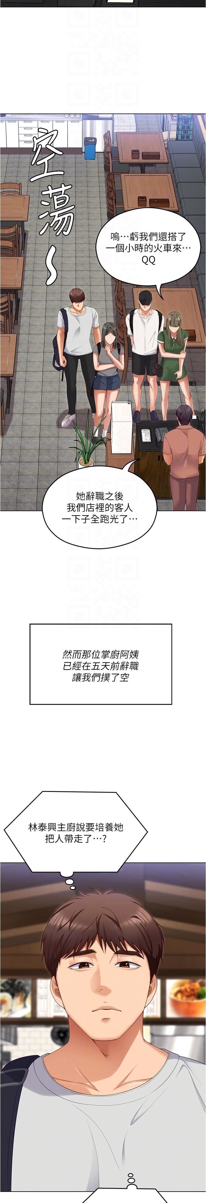 今晚就決定吃你了第92話-大打出手的兩個女人