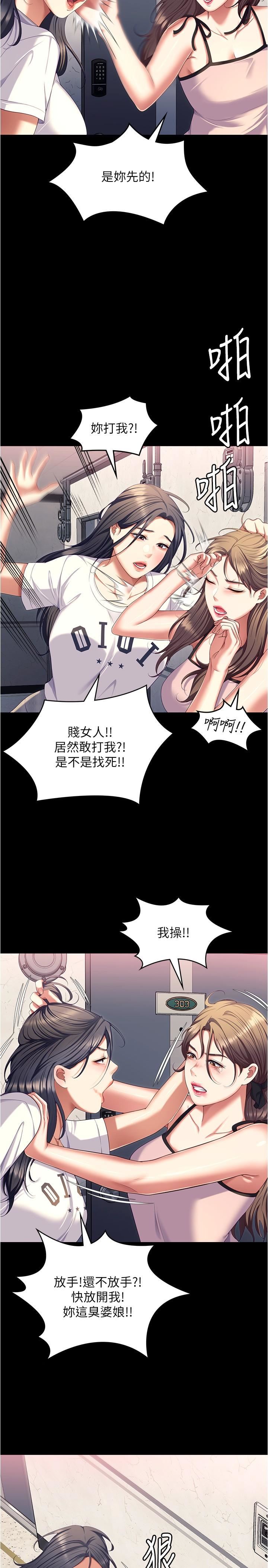 今晚就决定吃你了第92话-大打出手的两个女人