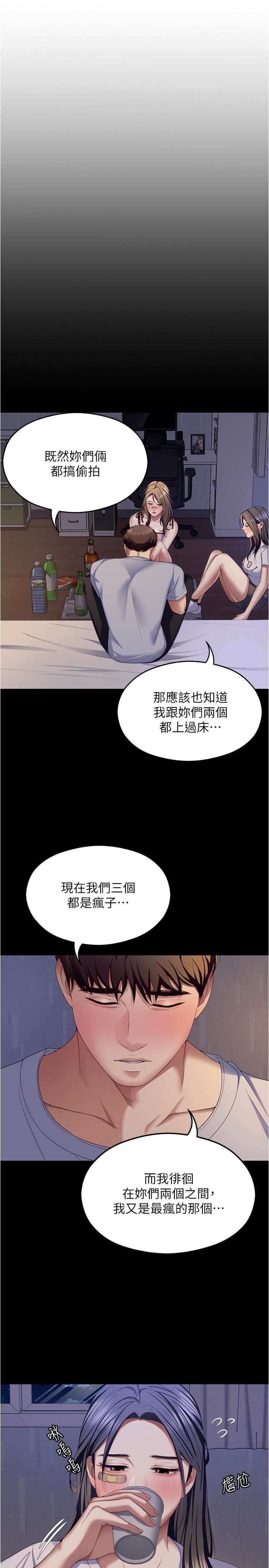 今晚就决定吃你了第93话-恨到极致就是爱