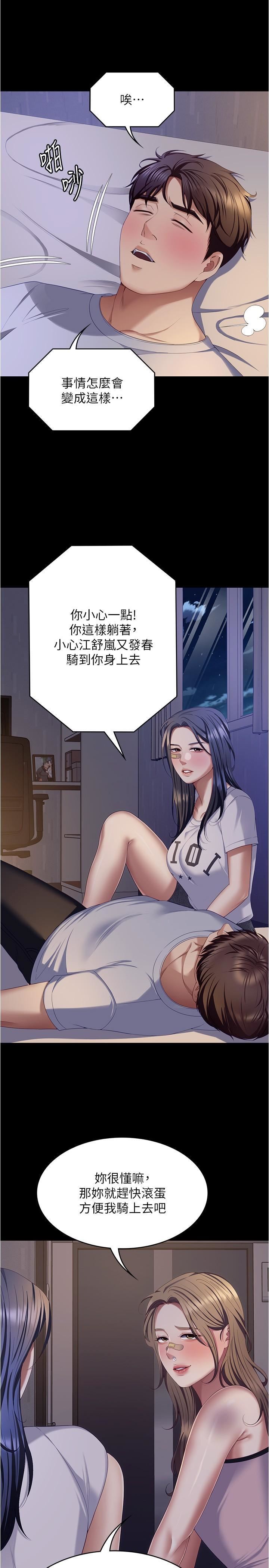 今晚就决定吃你了第93话-恨到极致就是爱