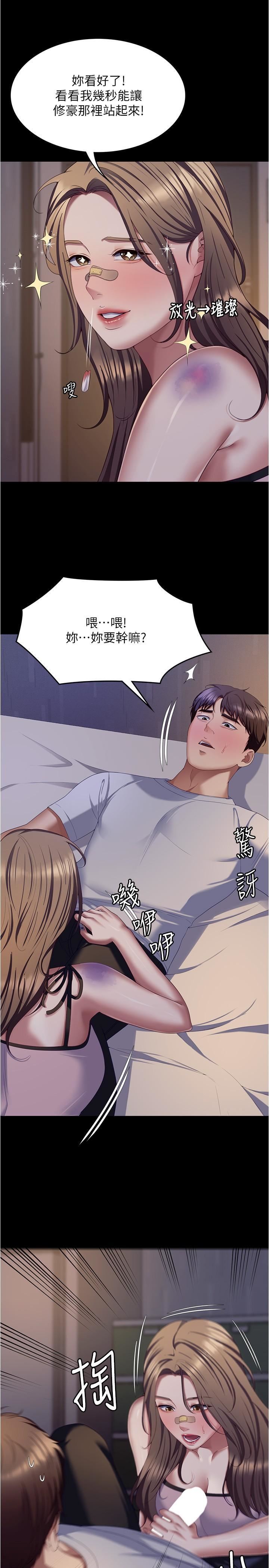 《今晚就决定吃你了》第93话-恨到极致就是爱