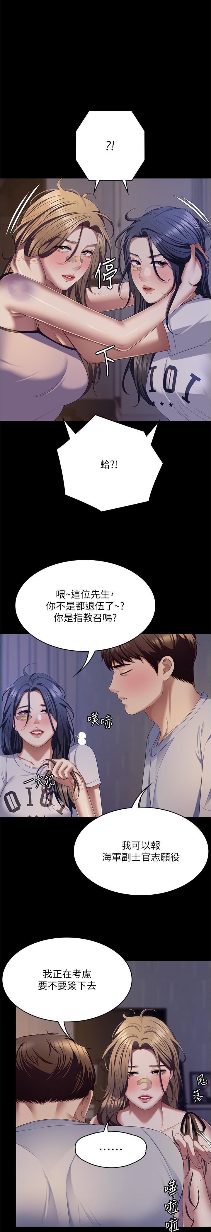 今晚就决定吃你了第93话-恨到极致就是爱