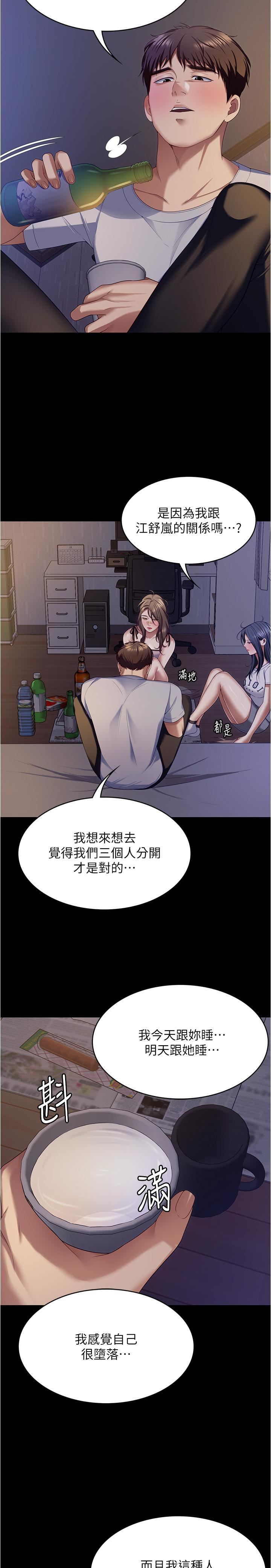 今晚就决定吃你了第93话-恨到极致就是爱