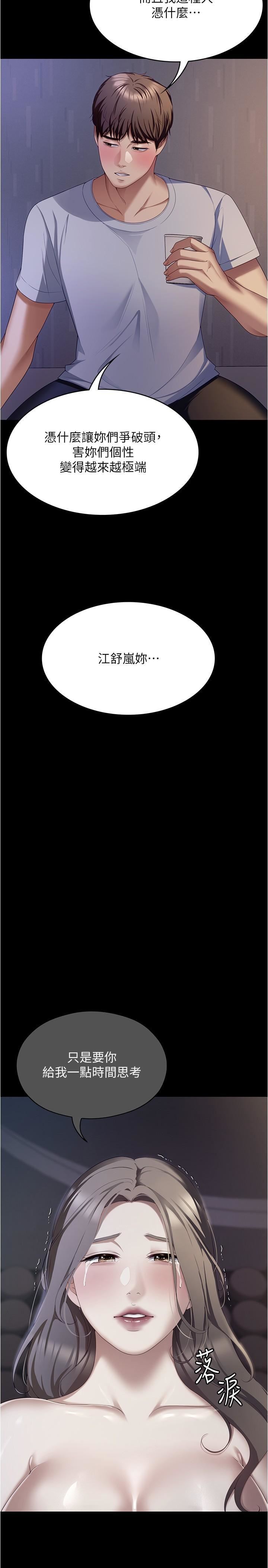 今晚就決定吃你了第93話-恨到極致就是愛