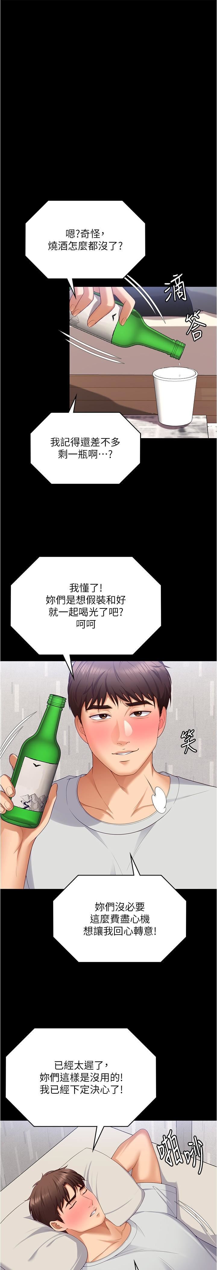今晚就決定吃你了第93話-恨到極致就是愛