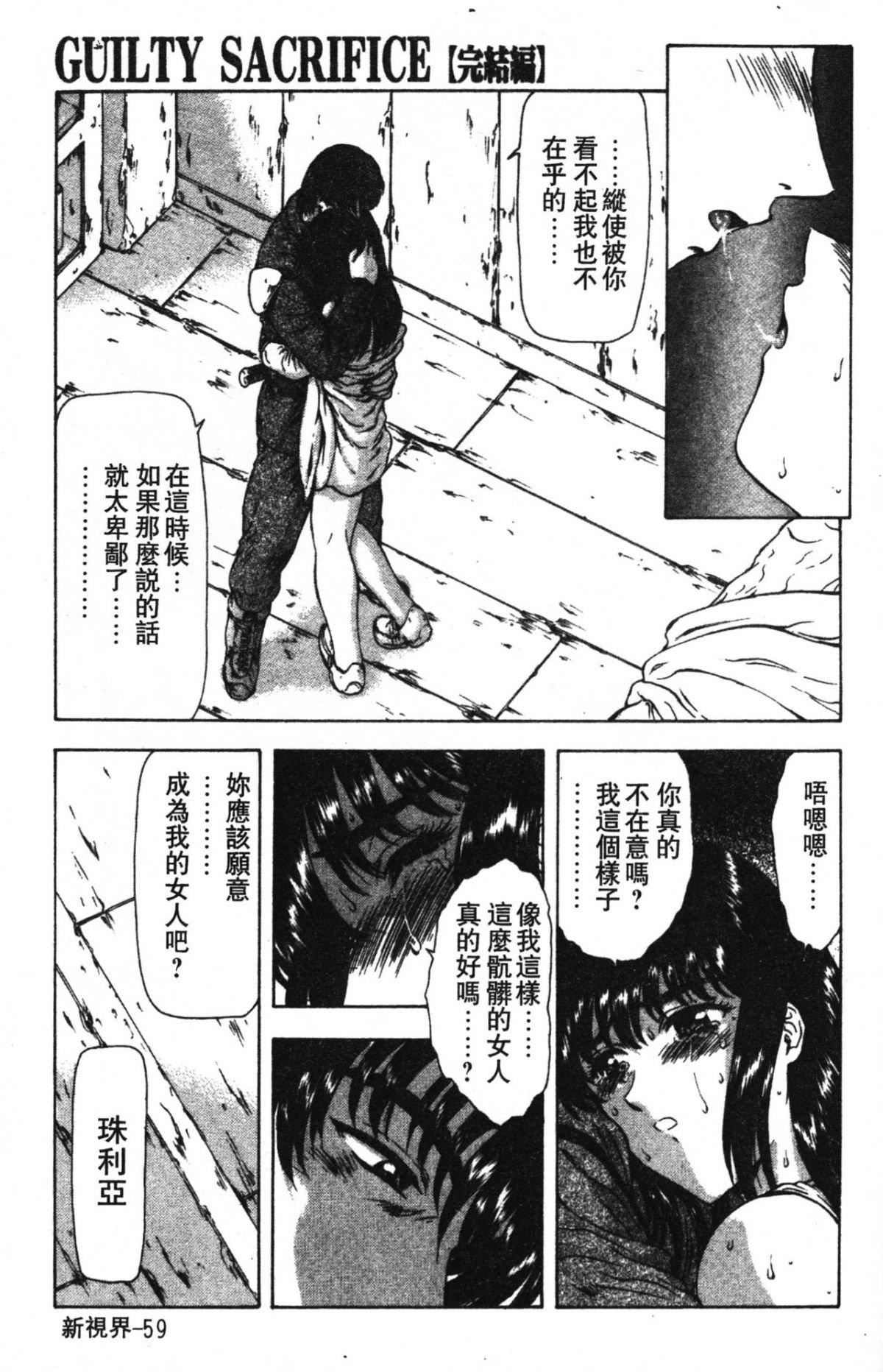 [向正義]GUILTYSACRIFICE【完結編】[中][向正義]GUILTYSACRIFICE【完結編】[中]