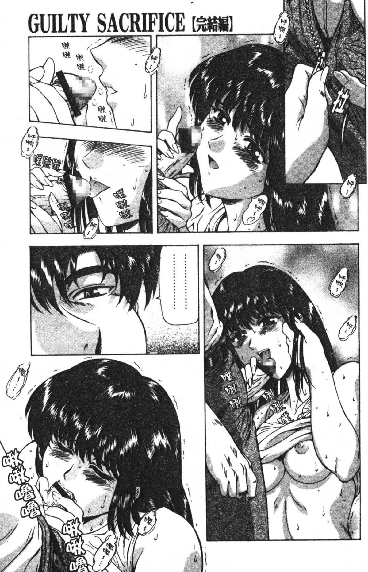 [向正義]GUILTYSACRIFICE【完結編】[中][向正義]GUILTYSACRIFICE【完結編】[中]