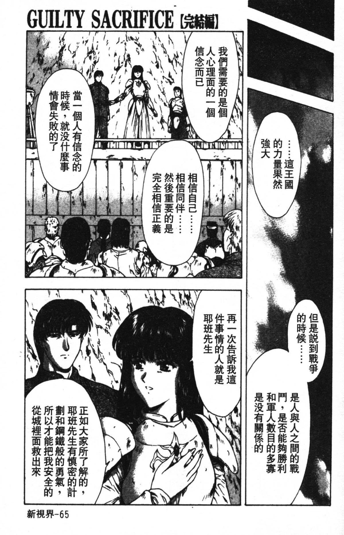 [向正義]GUILTYSACRIFICE【完結編】[中][向正義]GUILTYSACRIFICE【完結編】[中]