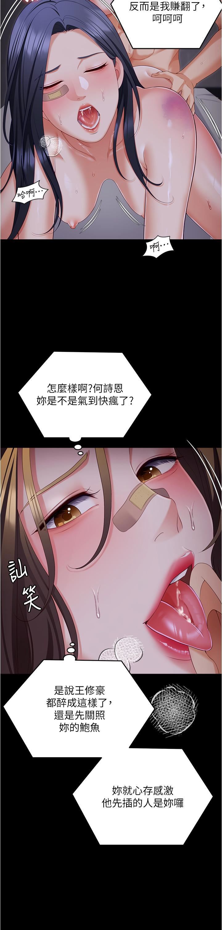 今晚就决定吃你了第95话-渔翁得利的修豪