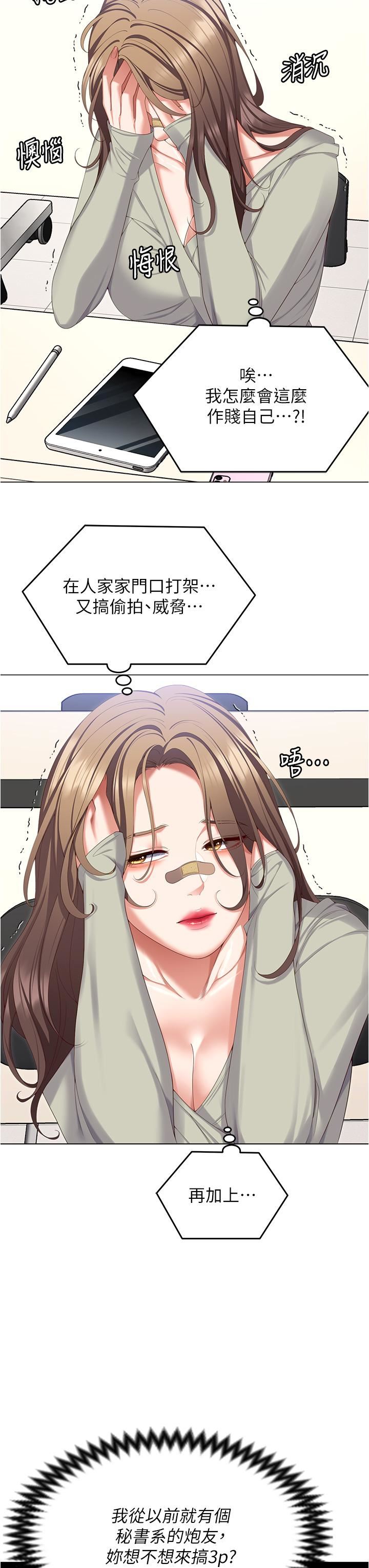 今晚就決定吃你了第96話-懊悔不已的三人