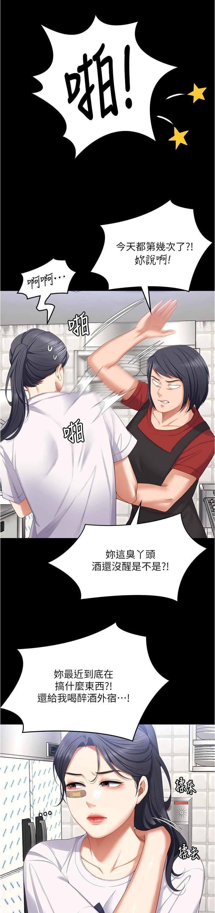 今晚就決定吃你了第96話-懊悔不已的三人
