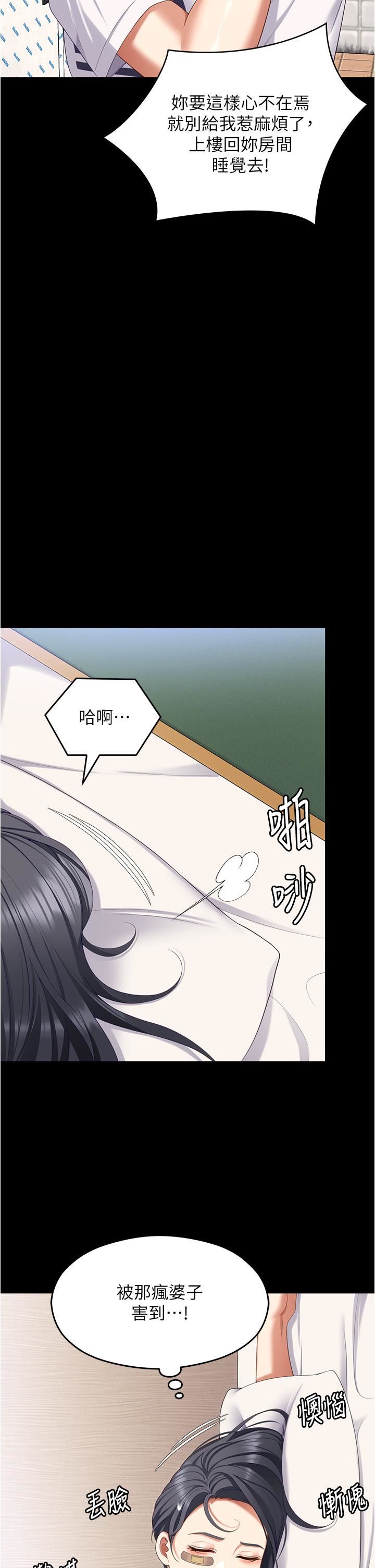 今晚就决定吃你了第96话-懊悔不已的三人