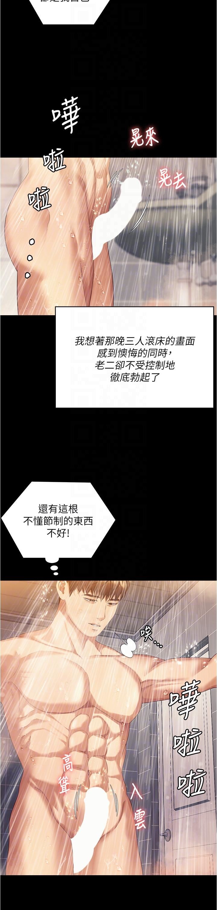 今晚就决定吃你了第96话-懊悔不已的三人