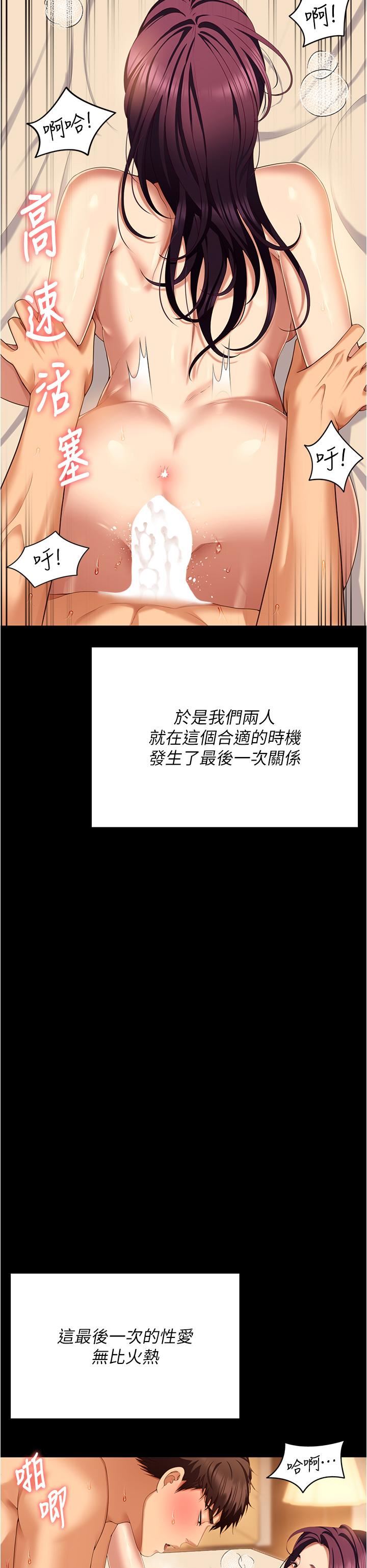 今晚就决定吃你了第97话-最后一次内射教授