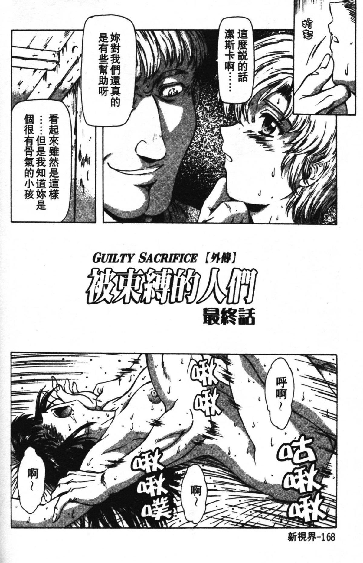 [向正義]GUILTYSACRIFICE【完結編】[中][向正義]GUILTYSACRIFICE【完結編】[中]
