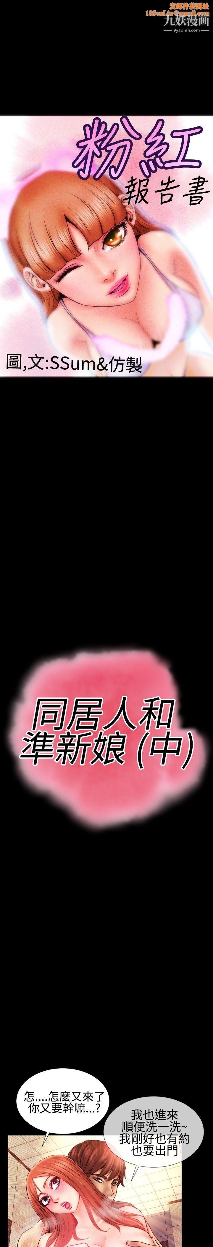 粉紅報告書第39話