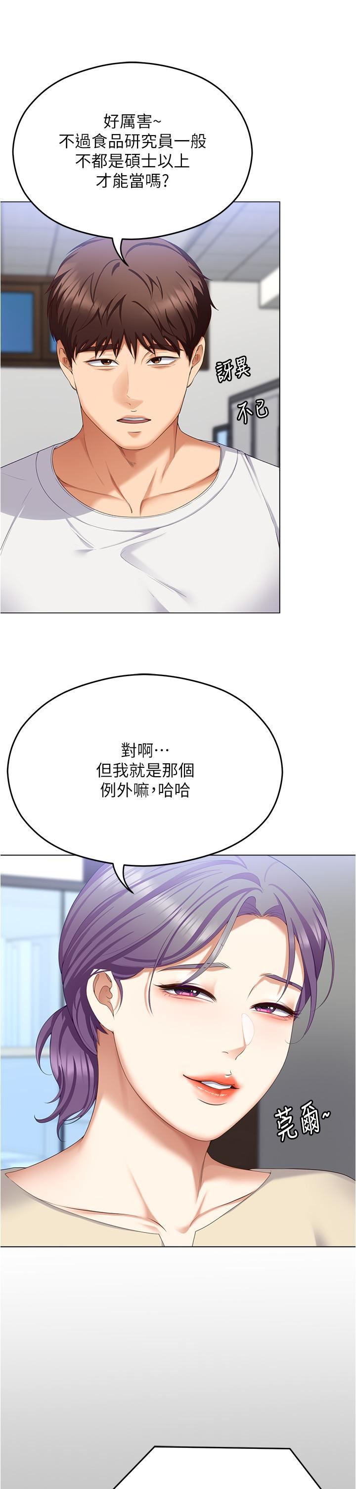 今晚就决定吃你了第97话-最后一次内射教授