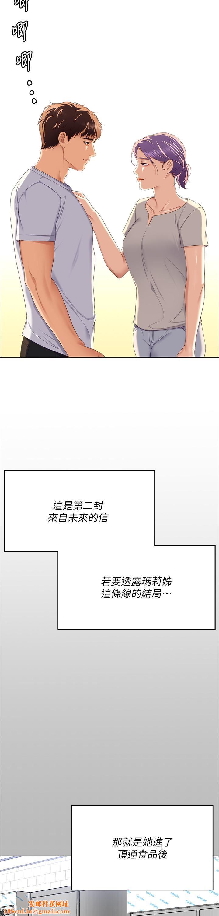 今晚就决定吃你了第97话-最后一次内射教授