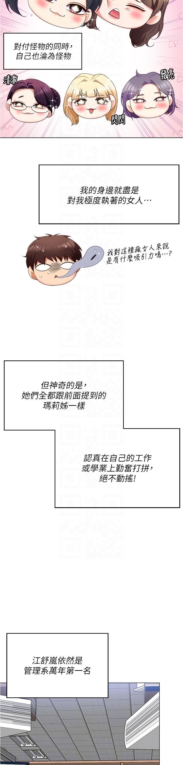 今晚就決定吃你了第97話-最後一次內射教授