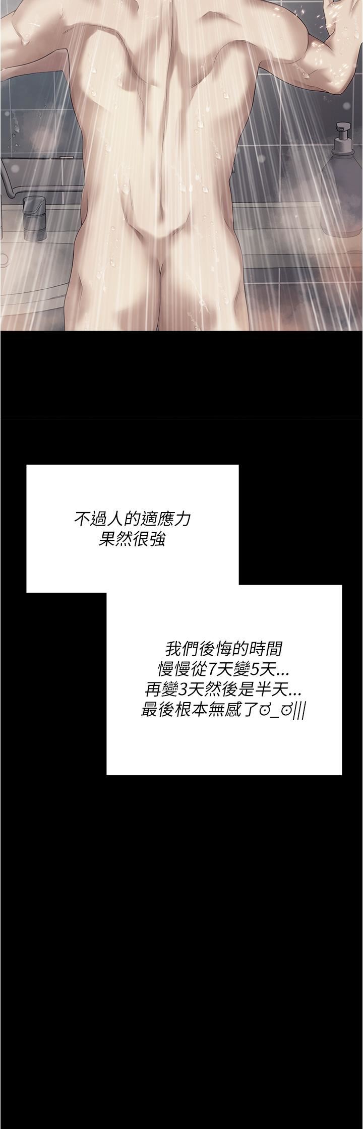 今晚就决定吃你了第97话-最后一次内射教授