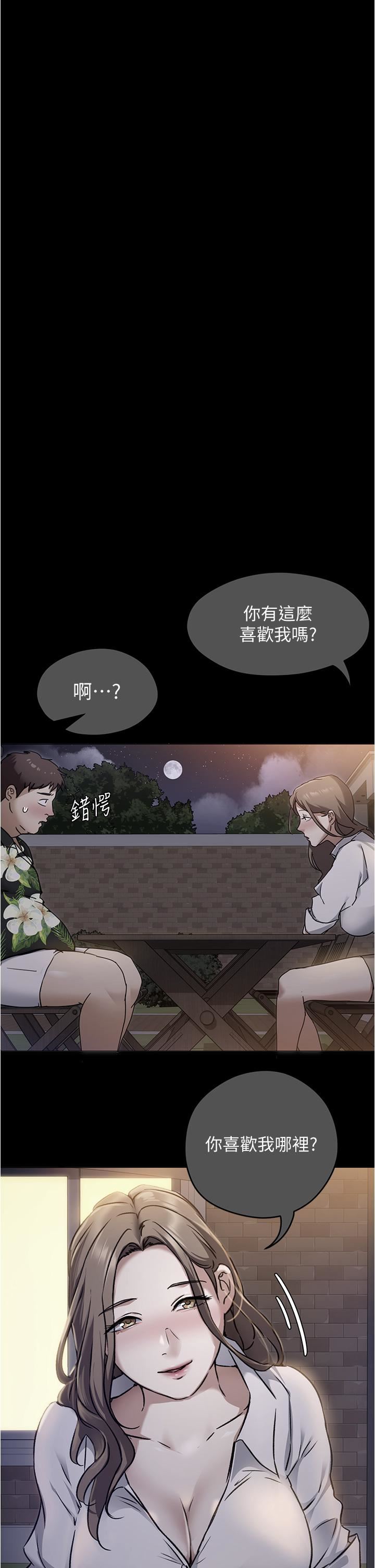 今晚就决定吃你了第98话-修豪的妈妈终于现身