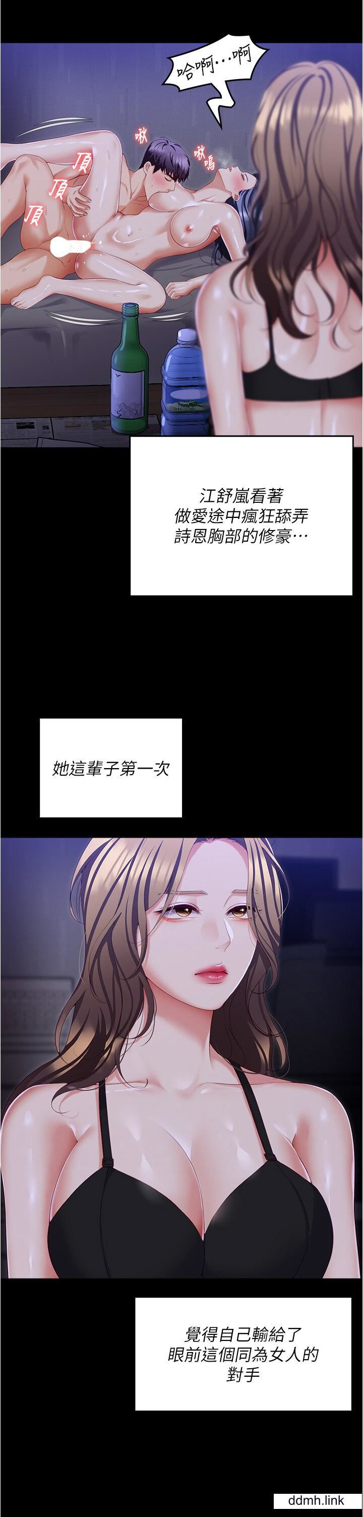 《今晚就决定吃你了》第99话-厚脸皮的女人