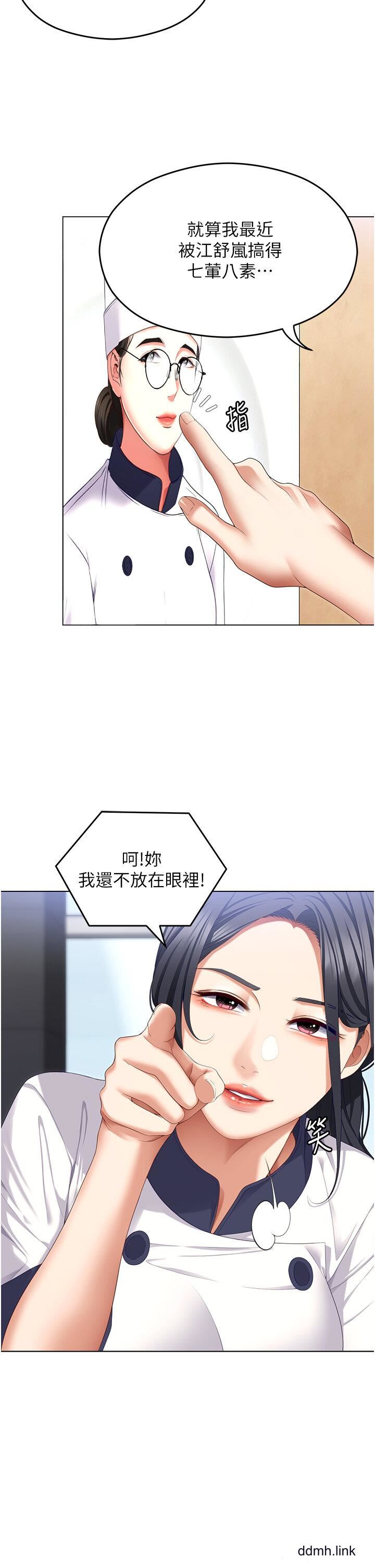 今晚就决定吃你了第99话-厚脸皮的女人