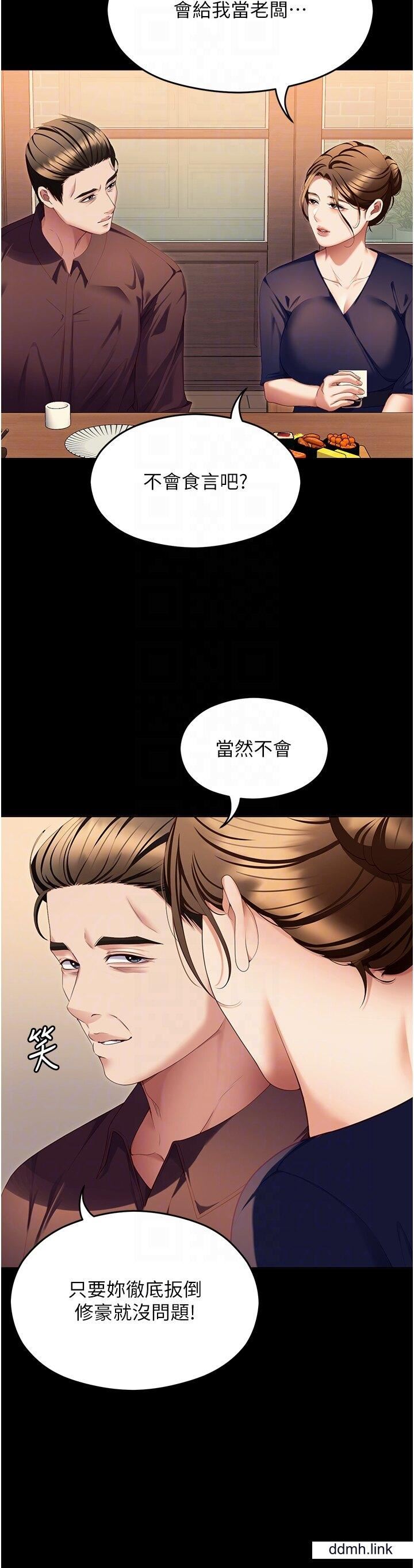 今晚就决定吃你了第99话-厚脸皮的女人