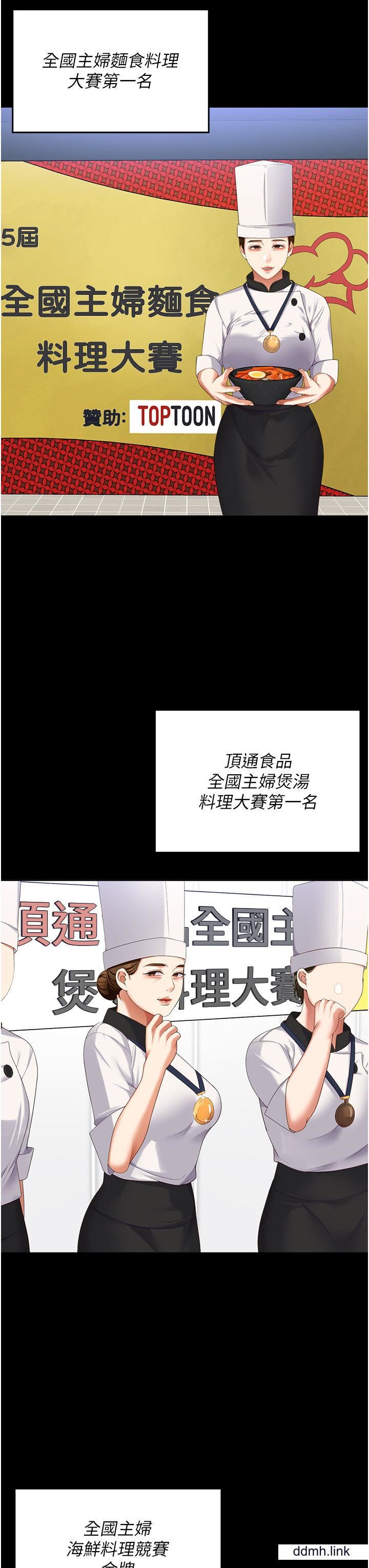 今晚就决定吃你了第99话-厚脸皮的女人