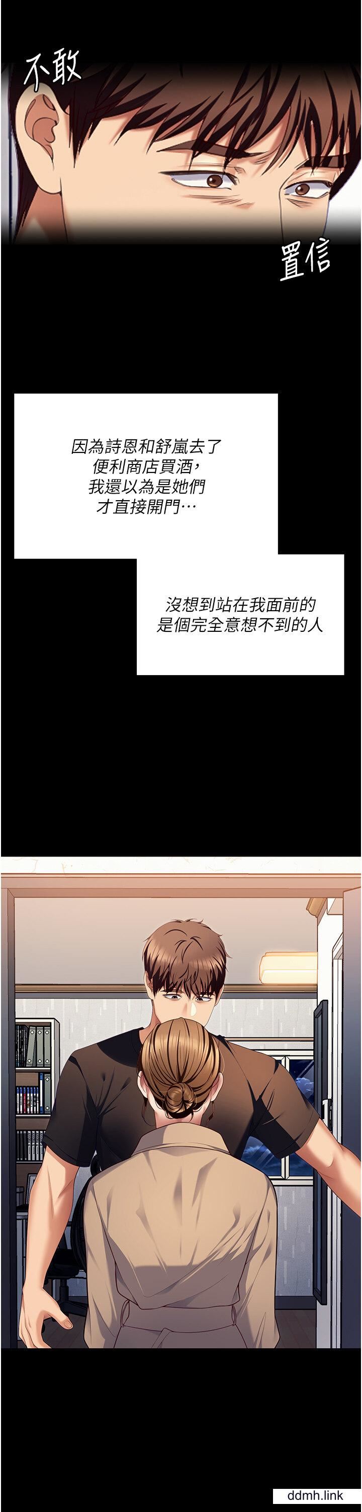 今晚就决定吃你了第99话-厚脸皮的女人